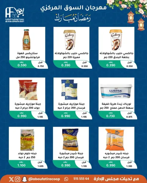 Offres Coopérative Abu Fatira Koweït de 10 à 20 février 2026 Offres Ramadan Moubarak - Page 25