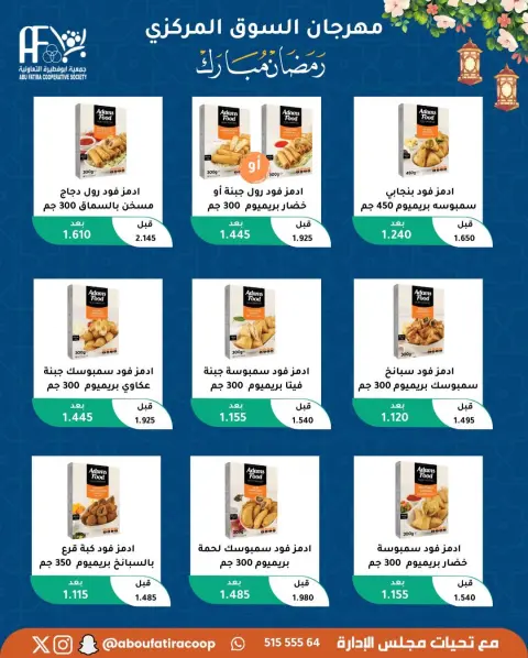 Offres Coopérative Abu Fatira Koweït de 10 à 20 février 2026 Offres Ramadan Moubarak - Page 50