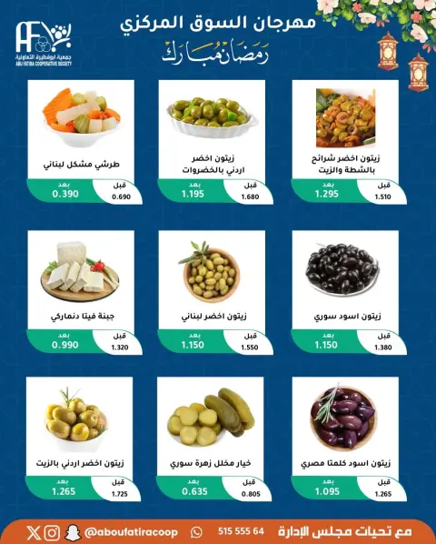 Offres Coopérative Abu Fatira Koweït de 10 à 20 février 2026 Offres Ramadan Moubarak - Page 14