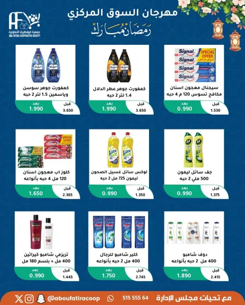 Offres Coopérative Abu Fatira Koweït de 10 à 20 février 2026 Offres Ramadan Moubarak - Page 59
