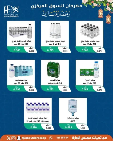Offres Coopérative Abu Fatira Koweït de 10 à 20 février 2026 Offres Ramadan Moubarak - Page 71