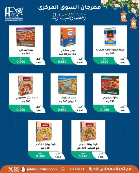 Offres Coopérative Abu Fatira Koweït de 10 à 20 février 2026 Offres Ramadan Moubarak - Page 69
