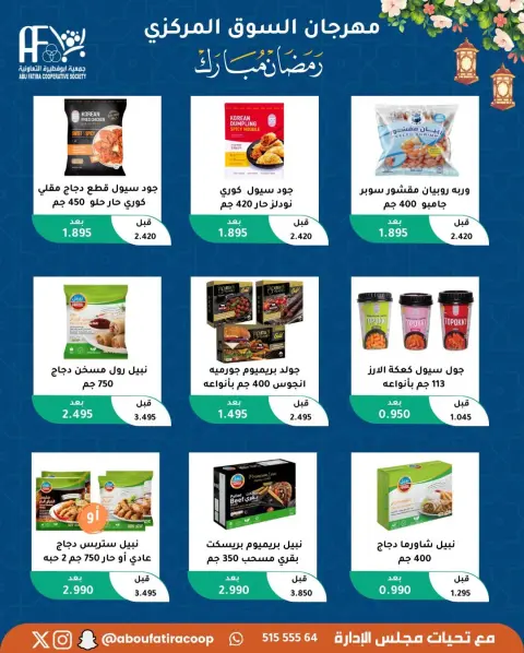 Offres Coopérative Abu Fatira Koweït de 10 à 20 février 2026 Offres Ramadan Moubarak - Page 17