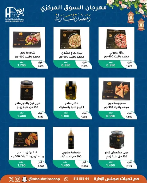 Offres Coopérative Abu Fatira Koweït de 10 à 20 février 2026 Offres Ramadan Moubarak - Page 37