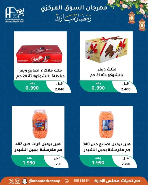 Offres Coopérative Abu Fatira Koweït de 10 à 20 février 2026 Offres Ramadan Moubarak - Page 73