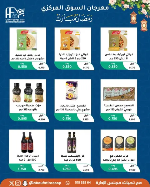 Offres Coopérative Abu Fatira Koweït de 10 à 20 février 2026 Offres Ramadan Moubarak - Page 83