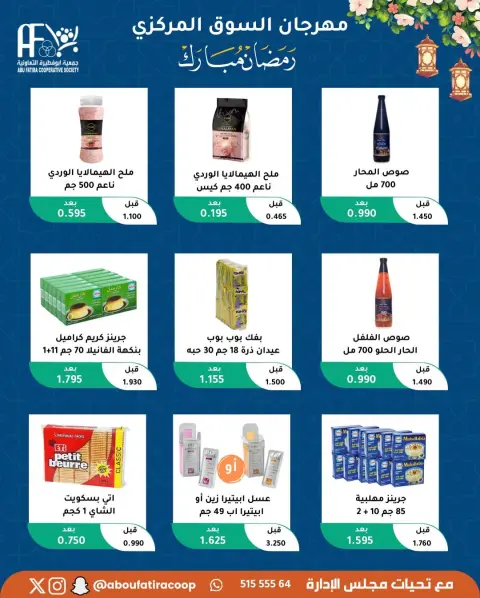Offres Coopérative Abu Fatira Koweït de 10 à 20 février 2026 Offres Ramadan Moubarak - Page 68