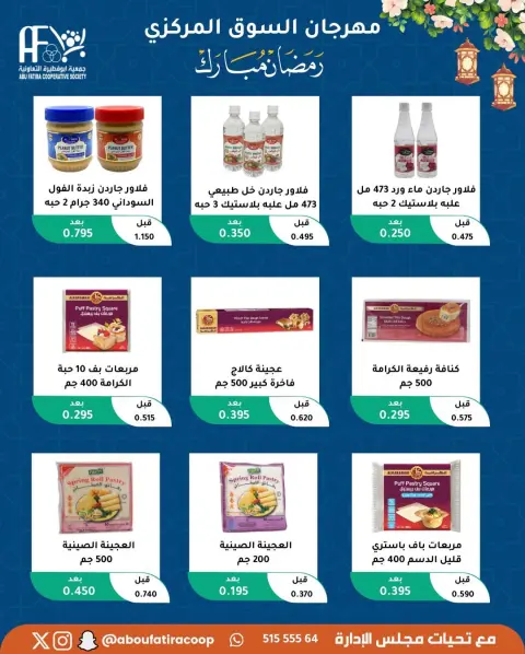 Offres Coopérative Abu Fatira Koweït de 10 à 20 février 2026 Offres Ramadan Moubarak - Page 13