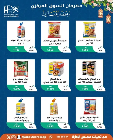 Offres Coopérative Abu Fatira Koweït de 10 à 20 février 2026 Offres Ramadan Moubarak - Page 43