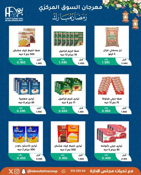 Offres Coopérative Abu Fatira Koweït de 10 à 20 février 2026 Offres Ramadan Moubarak - Page 20