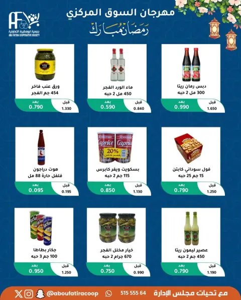 Offres Coopérative Abu Fatira Koweït de 10 à 20 février 2026 Offres Ramadan Moubarak - Page 27