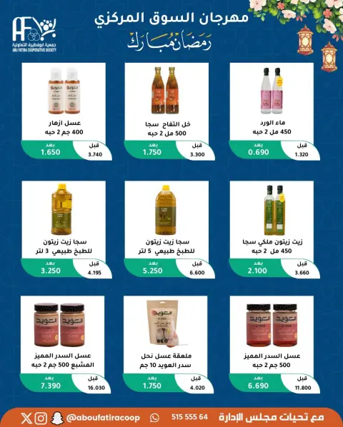 Offres Coopérative Abu Fatira Koweït de 10 à 20 février 2026 Offres Ramadan Moubarak - Page 61