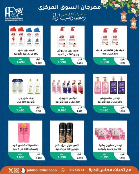 Offres Coopérative Abu Fatira Koweït de 10 à 20 février 2026 Offres Ramadan Moubarak - Page 42