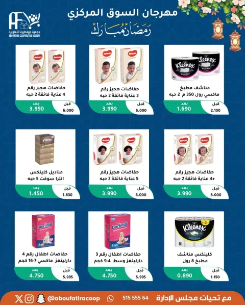 Offres Coopérative Abu Fatira Koweït de 10 à 20 février 2026 Offres Ramadan Moubarak - Page 80