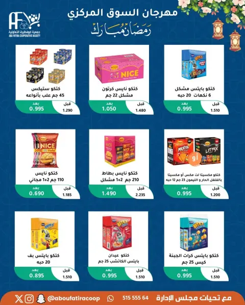 Offres Coopérative Abu Fatira Koweït de 10 à 20 février 2026 Offres Ramadan Moubarak - Page 39