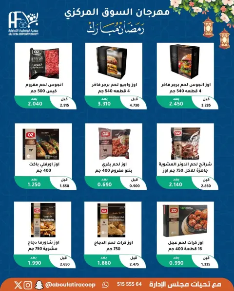 Offres Coopérative Abu Fatira Koweït de 10 à 20 février 2026 Offres Ramadan Moubarak - Page 70