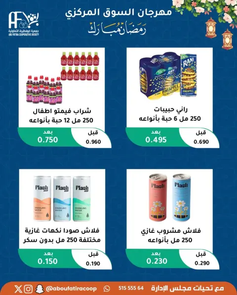 Offres Coopérative Abu Fatira Koweït de 10 à 20 février 2026 Offres Ramadan Moubarak - Page 84