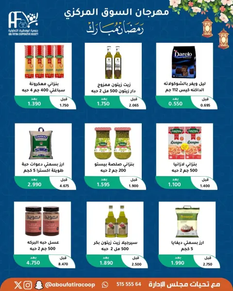 Offres Coopérative Abu Fatira Koweït de 10 à 20 février 2026 Offres Ramadan Moubarak - Page 31