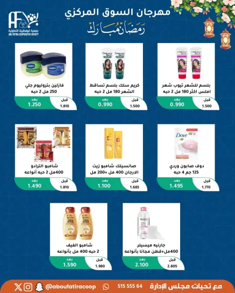 Offres Coopérative Abu Fatira Koweït de 10 à 20 février 2026 Offres Ramadan Moubarak - Page 45
