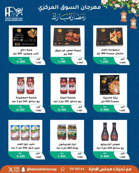 Offres Coopérative Abu Fatira Koweït de 10 à 20 février 2026 Offres Ramadan Moubarak - Page 18