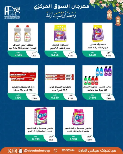 Offres Coopérative Abu Fatira Koweït de 10 à 20 février 2026 Offres Ramadan Moubarak - Page 8