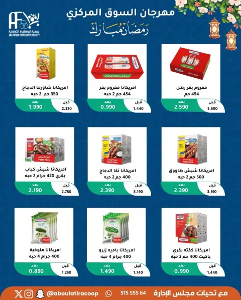 Offres Coopérative Abu Fatira Koweït de 10 à 20 février 2026 Offres Ramadan Moubarak - Page 40