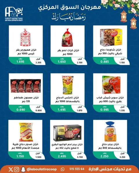 Offres Coopérative Abu Fatira Koweït de 10 à 20 février 2026 Offres Ramadan Moubarak - Page 29