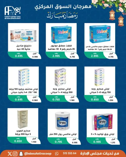 Offres Coopérative Abu Fatira Koweït de 10 à 20 février 2026 Offres Ramadan Moubarak - Page 33