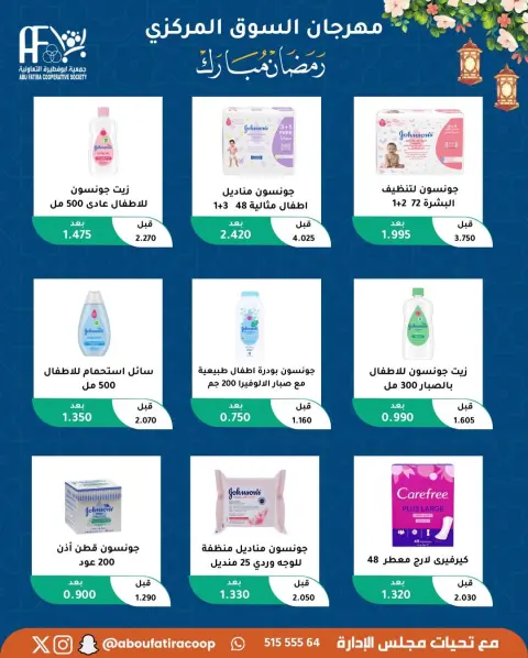 Offres Coopérative Abu Fatira Koweït de 10 à 20 février 2026 Offres Ramadan Moubarak - Page 24