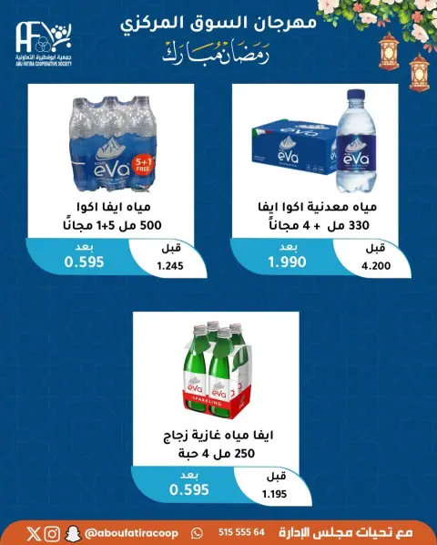 Offres Coopérative Abu Fatira Koweït de 10 à 20 février 2026 Offres Ramadan Moubarak - Page 6