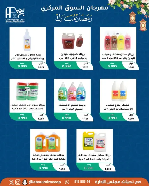 Offres Coopérative Abu Fatira Koweït de 10 à 20 février 2026 Offres Ramadan Moubarak - Page 23