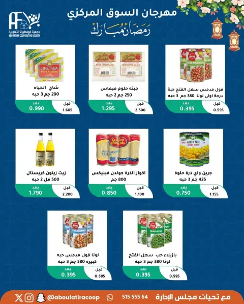 Offres Coopérative Abu Fatira Koweït de 10 à 20 février 2026 Offres Ramadan Moubarak - Page 76