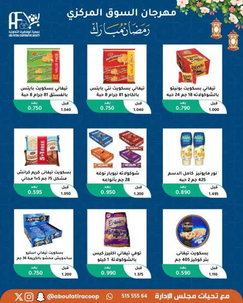 Offres Coopérative Abu Fatira Koweït de 10 à 20 février 2026 Offres Ramadan Moubarak - Page 53