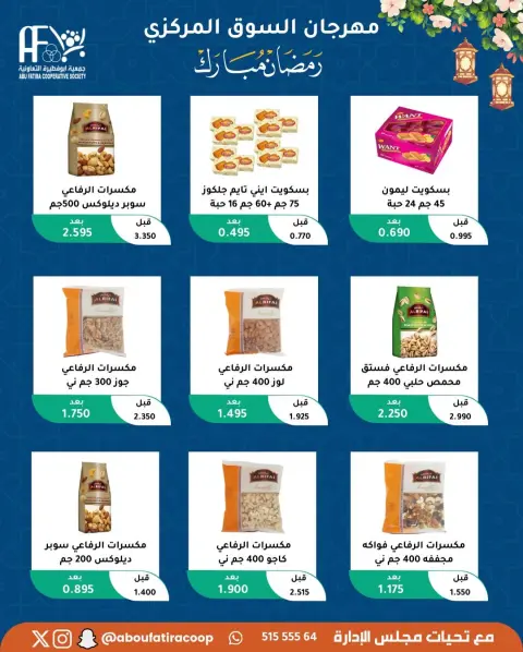Offres Coopérative Abu Fatira Koweït de 10 à 20 février 2026 Offres Ramadan Moubarak - Page 7