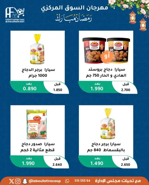 Offres Coopérative Abu Fatira Koweït de 10 à 20 février 2026 Offres Ramadan Moubarak - Page 64