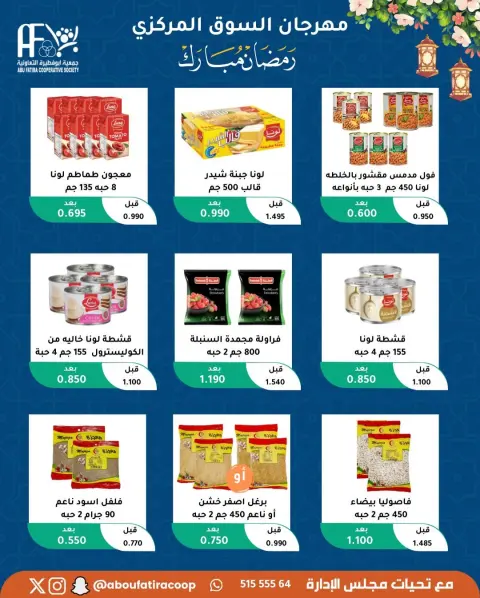 Offres Coopérative Abu Fatira Koweït de 10 à 20 février 2026 Offres Ramadan Moubarak - Page 16