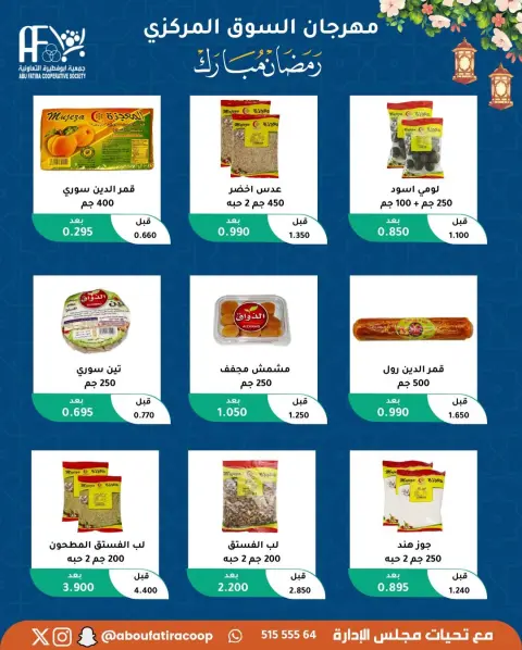 Offres Coopérative Abu Fatira Koweït de 10 à 20 février 2026 Offres Ramadan Moubarak - Page 10