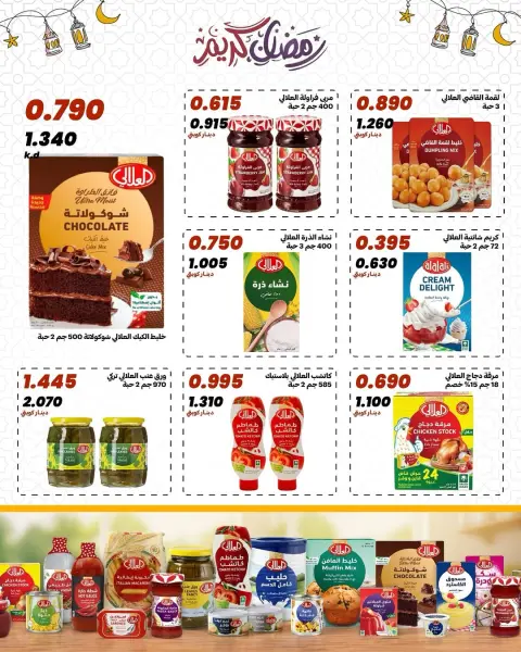 عروض جمعية الدعية التعاونية الكويت من 10 حتى 13 فبراير 2026 عروض رمضان مبارك - صفحة 3