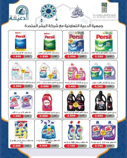 عروض جمعية الدعية التعاونية الكويت من 10 حتى 13 فبراير 2026 عروض رمضان مبارك - صفحة 12