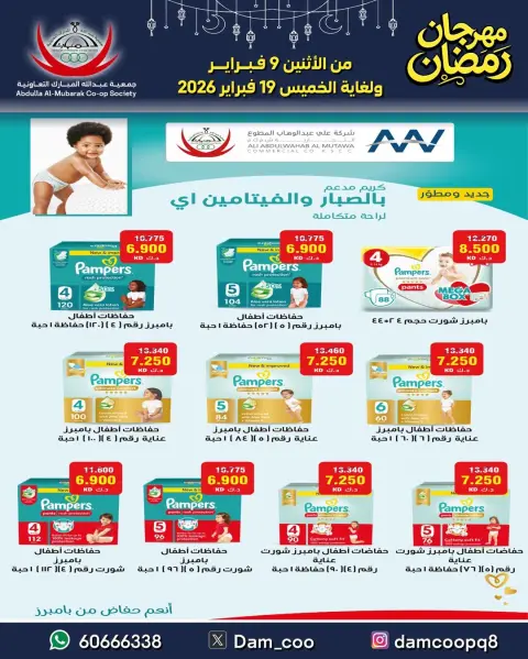 عروض جمعية عبد الله المبارك الكويت من 9 حتى 19 فبراير 2026 عروض مهرجان رمضان - صفحة 36