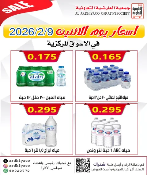 عروض جمعية العارضية التعاونية الكويت الاثنين 9 فبراير 2026 أسعار يوم الإثنين - صفحة 3