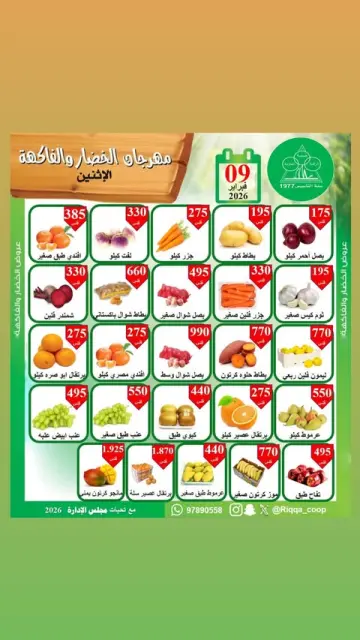 Riqqa co-op Kuwait Offers Monday 9 February Vegetable and Fruit Festival Offers - Page 1