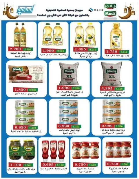 Offres Coopérative Salmiya Koweït de 9 à 14 février 2026 Offres spéciales Ramadan - Page 54