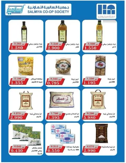 Offres Coopérative Salmiya Koweït de 9 à 14 février 2026 Offres spéciales Ramadan - Page 33