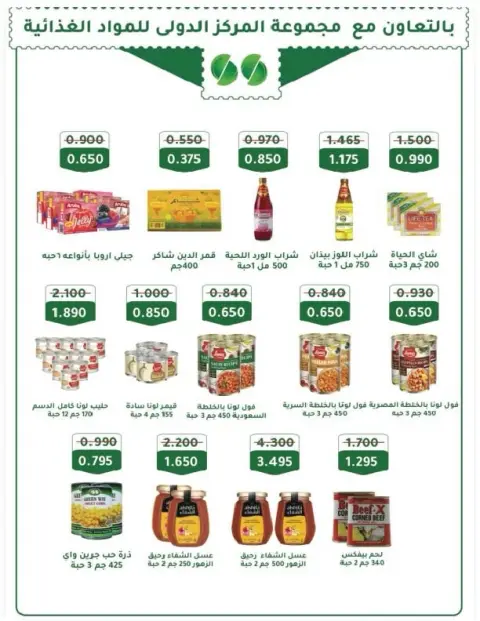 Offres Coopérative Salmiya Koweït de 9 à 14 février 2026 Offres spéciales Ramadan - Page 13