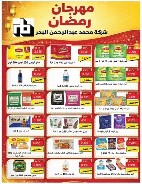 Offres Coopérative Salmiya Koweït de 9 à 14 février 2026 Offres spéciales Ramadan - Page 44