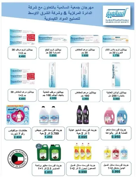 Offres Coopérative Salmiya Koweït de 9 à 14 février 2026 Offres spéciales Ramadan - Page 28
