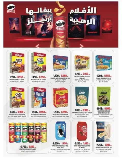 Offres Coopérative Salmiya Koweït de 9 à 14 février 2026 Offres spéciales Ramadan - Page 91