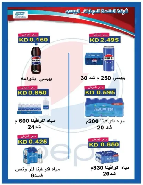 Offres Coopérative Salmiya Koweït de 9 à 14 février 2026 Offres spéciales Ramadan - Page 83