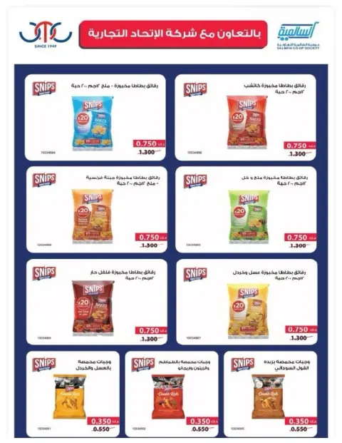 Offres Coopérative Salmiya Koweït de 9 à 14 février 2026 Offres spéciales Ramadan - Page 15